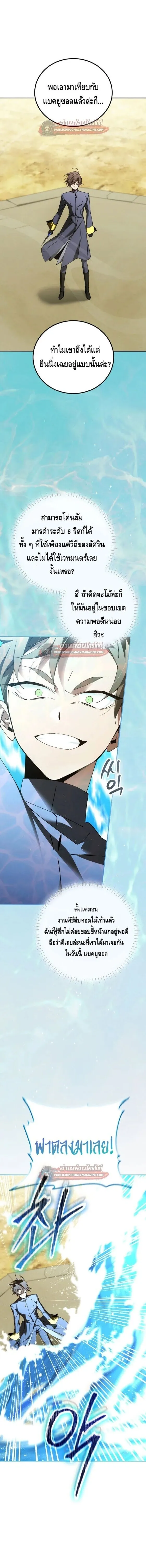 Magic Academy_s Genius Blinker ฉ_นกลายเป_นอ_จฉร_ยะการบล_งค_ในสถาบ_นเวทมนตร_ ตอนที่ ตอนที่ 97 รูปที่ 6