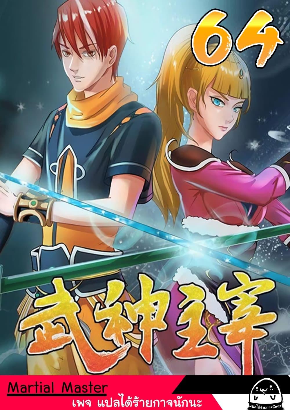 Manga-lc-com อ่านมังงะ อ่านการ์ตูน ออนไลน์ ฟรี Martial Master ตอนที่ 1 2 3 4 5 6 7 8 9 10 11 12 13 14 ฟรี ไม่มีโฆษณา Manga-lc - อ่าน มังงะ อ่าน การ์ตูน ออนไลน์ อ่านมังงะ ฟรี