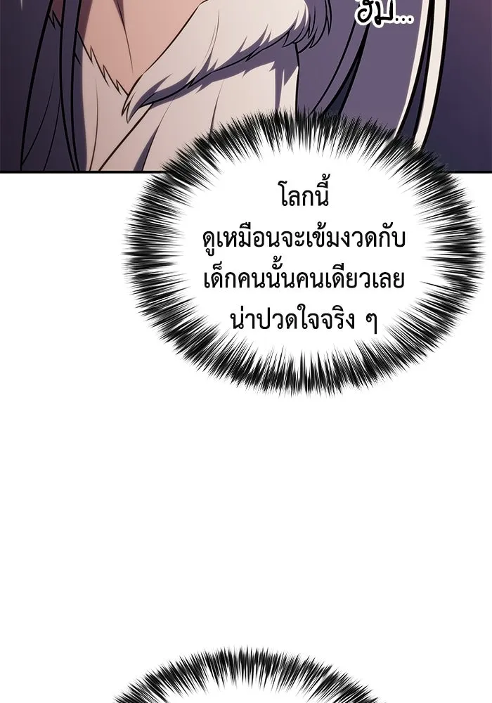 ลูกชายคนเล็กของดยุกคือมือสังหาร ตอนที่ 119 รูปที่ 16