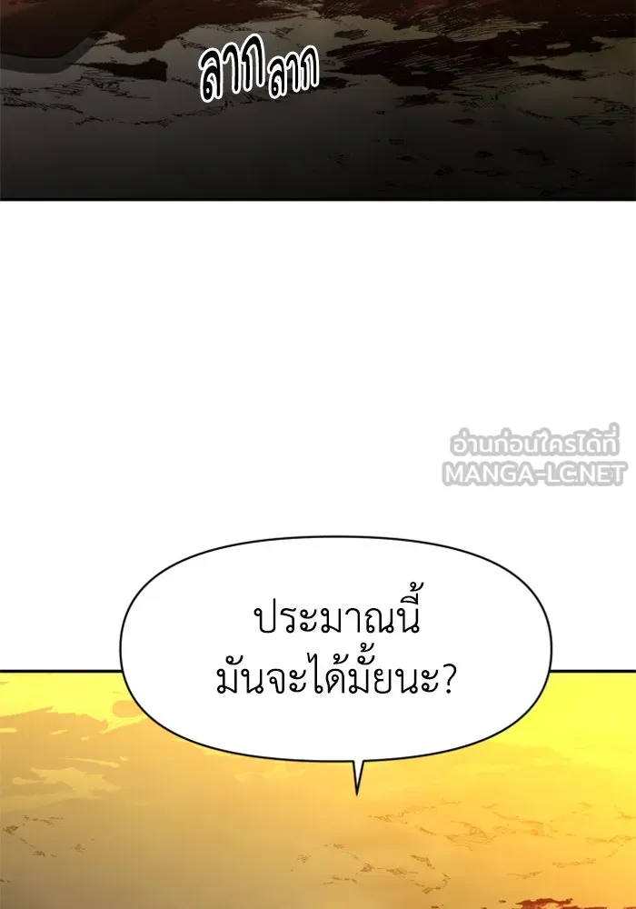 อดีตบอสหอคอย ตอนที่ 8 รูปที่ 153