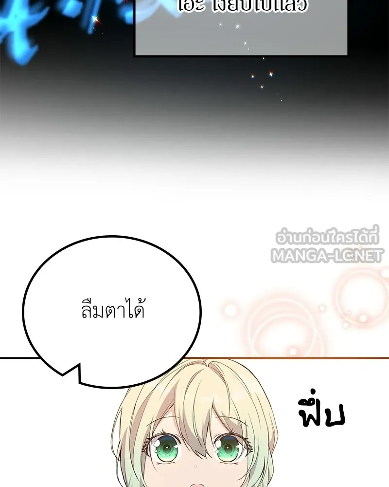 ลูกคนนี้ขอเปลี่ยนตอนจบ ตอนที่ 16 รูปที่ 45