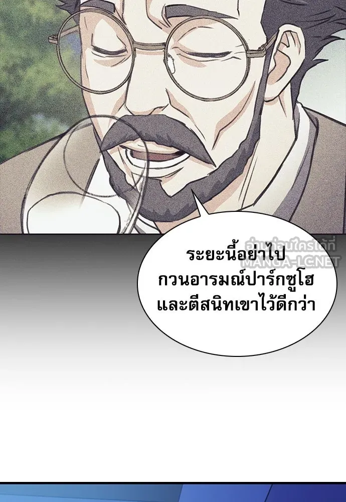 ดรูอิดแห่งสถานีโซล ตอนที่ 104 รูปที่ 60