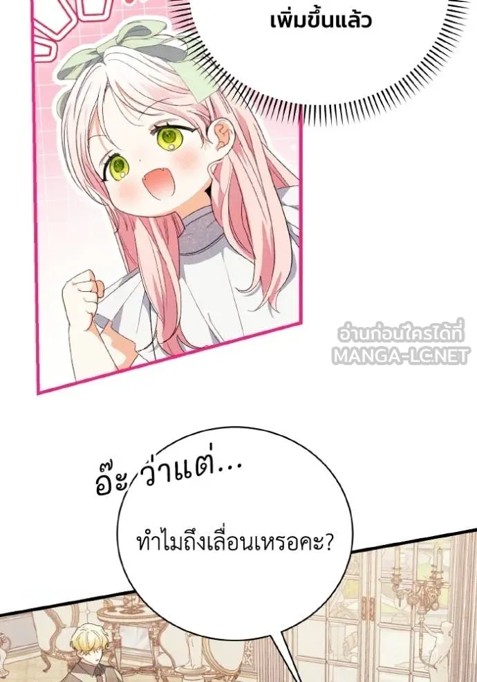 รักนะคะ ป๊ะป๋า ตอนที่ 43 รูปที่ 52