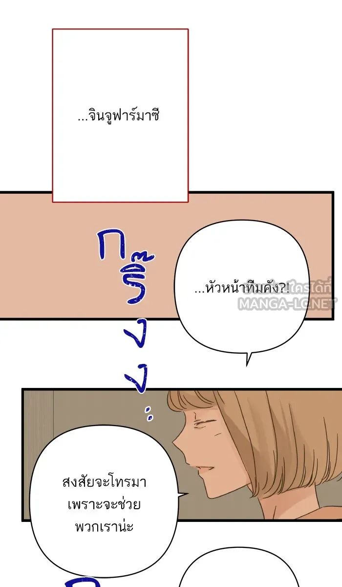 ฉันมันร้าย หรือเพราะโลกไม่น่ารัก ตอนที่ 123 รูปที่ 66