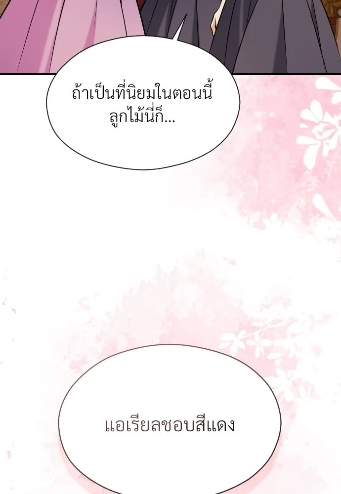 จักรพรรดิคลั่งรักที่เด็กกว่าฉันพันปี ตอนที่ 18 รูปที่ 98