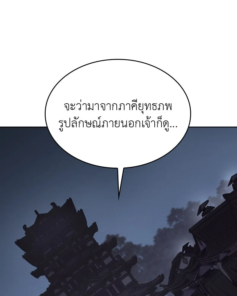 เกิดอีกทีเป็นว่าที่ประมุขลัทธิมาร ตอนที่ 58 รูปที่ 218