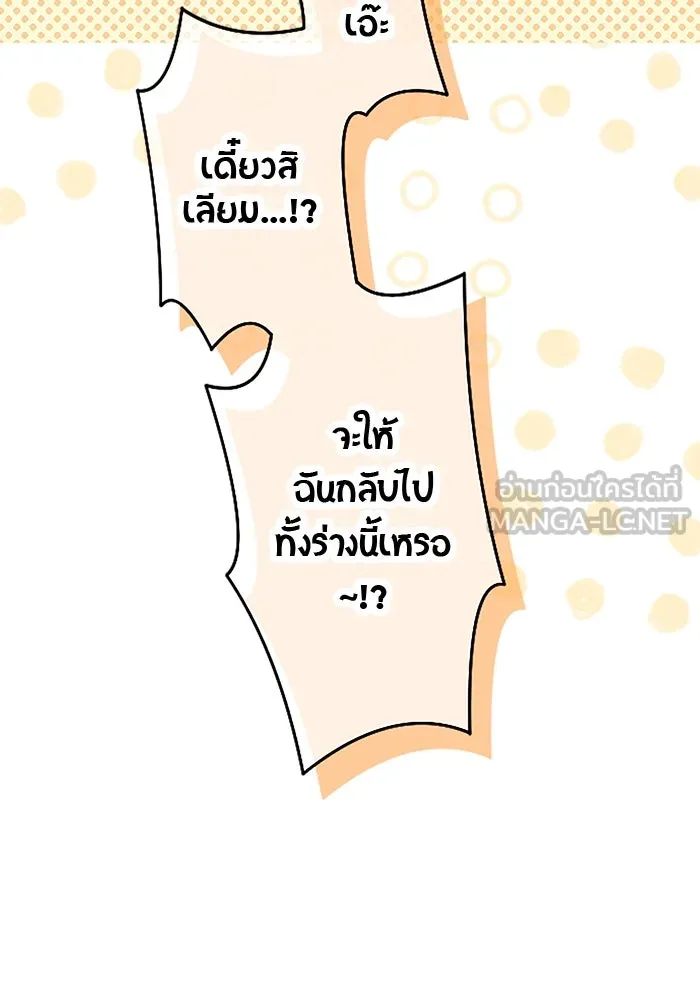 คุณหนูย้อนเวลามาเป็นอัศวิน ตอนที่ 50 รูปที่ 72