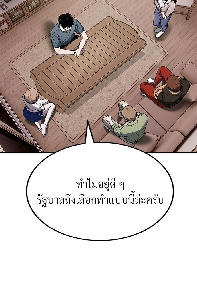 ผู้เชี่ยวชาญวันสิ้นโลก ตอนที่ 20 รูปที่ 104