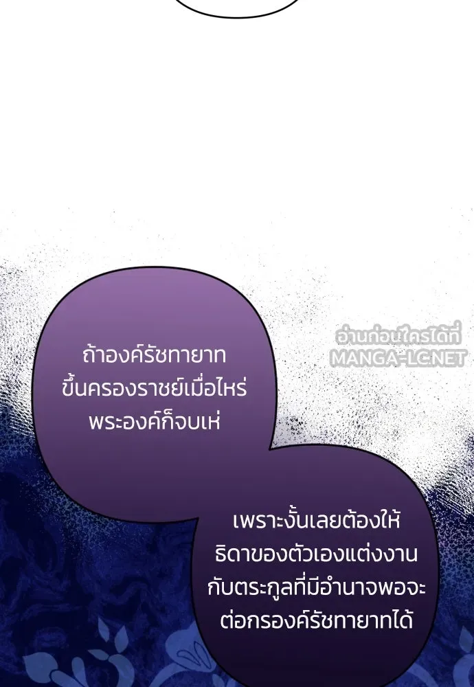 ฉันจะจีบท่านดยุกแดนเหนือ ตอนที่ 28 รูปที่ 69