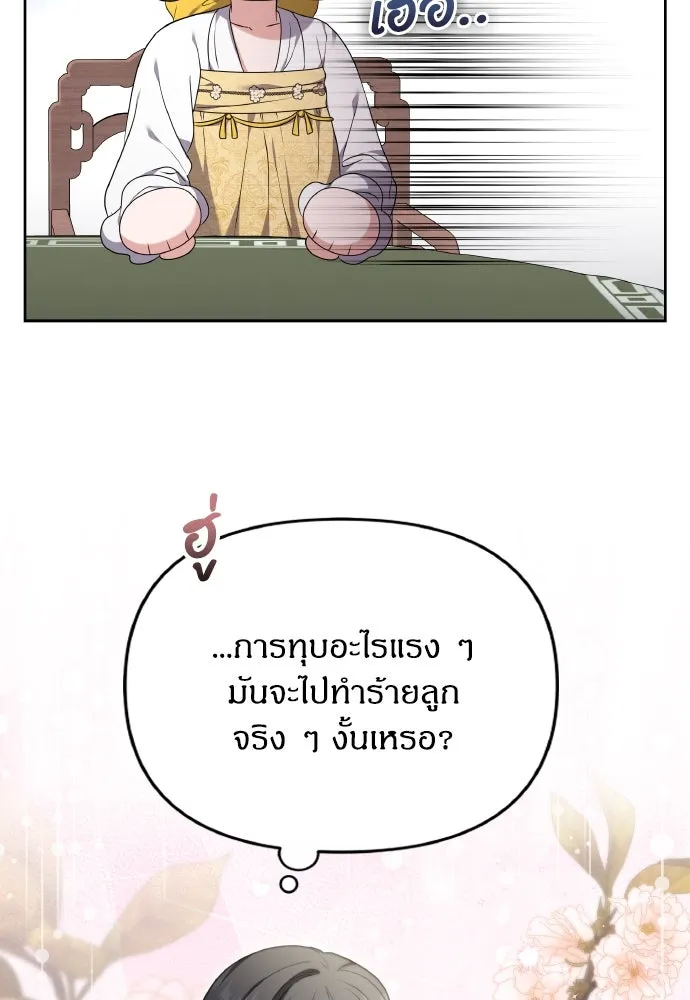 ข้าเนี่ยนะเป็นพระสนม ตอนที่ 79 พี่สาวของจักรพรรดิกลับมางั้นเห รูปที่ 25