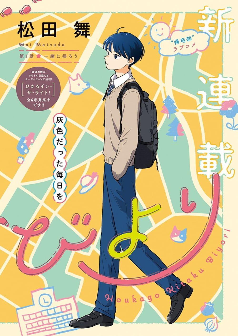 Manga-lc-com อ่านมังงะ อ่านการ์ตูน ออนไลน์ ฟรี Houkago Kitaku Biyori ตอนที่ 1 2 3 4 5 6 7 8 9 10 11 12 13 14 ฟรี ไม่มีโฆษณา Manga-lc - อ่าน มังงะ อ่าน การ์ตูน ออนไลน์ อ่านมังงะ ฟรี