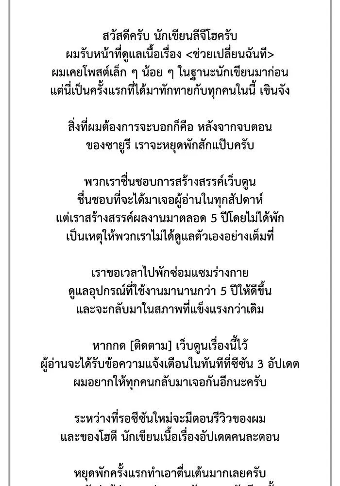 ช่วยเปลี่ยนฉันที ตอนที่ 284. ซีซัน 2 (จบซีซัน) รูปที่ 209