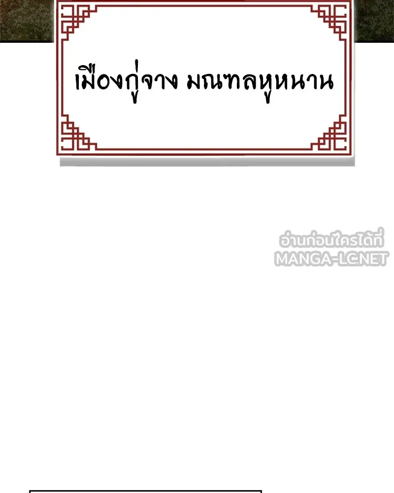 สุดยอดเทรนเนอร์แห่งยุทธภพ ตอนที่ 104 ภัยคุกคามของสำนักช่อนซอม รูปที่ 3