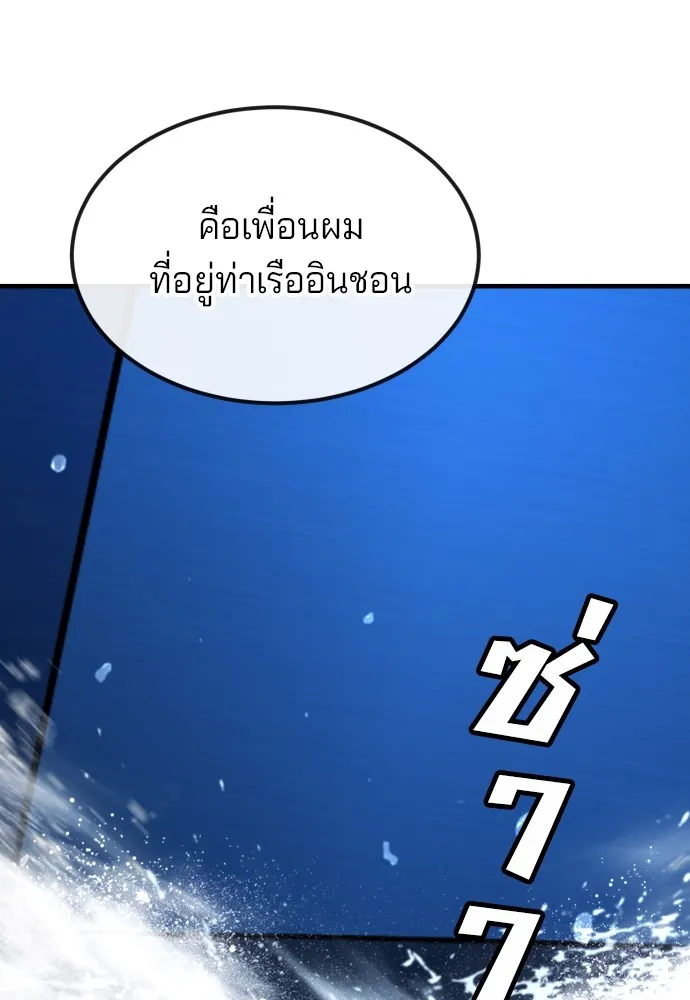 สนิมเชือดเลือดสาด ตอนที่ 24 รูปที่ 149