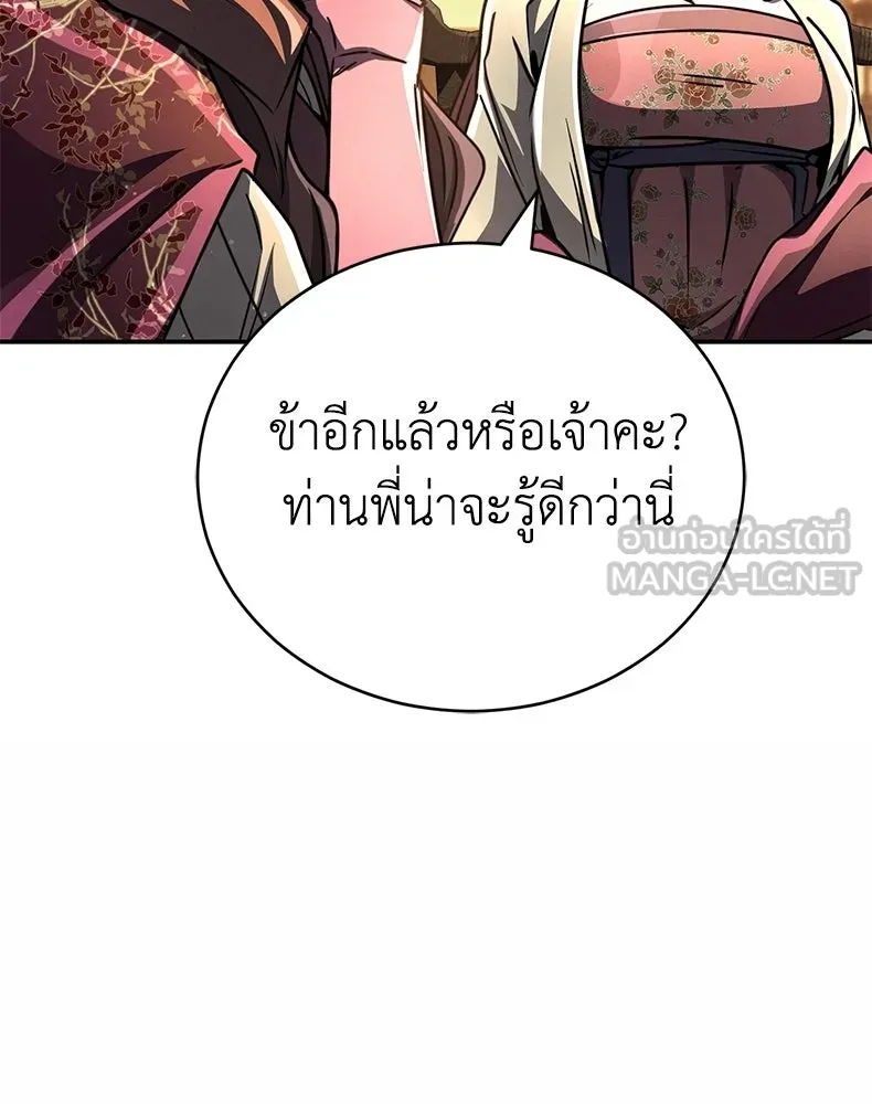 กำปั้นราชันคืนชีพ ตอนที่ 25 รูปที่ 45
