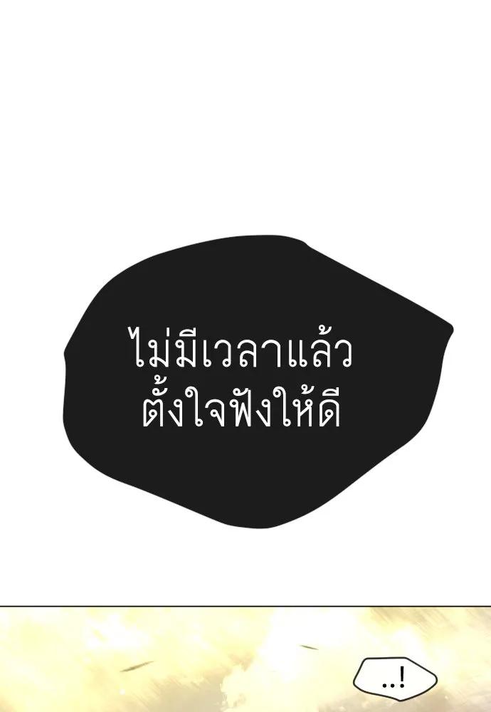 ยุคแห่งยอดมนุษย์ ตอนที่ 57 รูปที่ 164