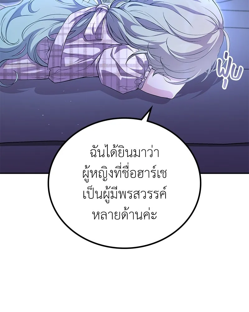 ลูกคนนี้ขอเปลี่ยนตอนจบ ตอนที่ 16 รูปที่ 17