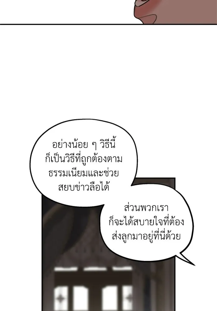 ครอบครัวสามีเห็นทีจะคลั่งรัก ตอนที่ 12 รูปที่ 16