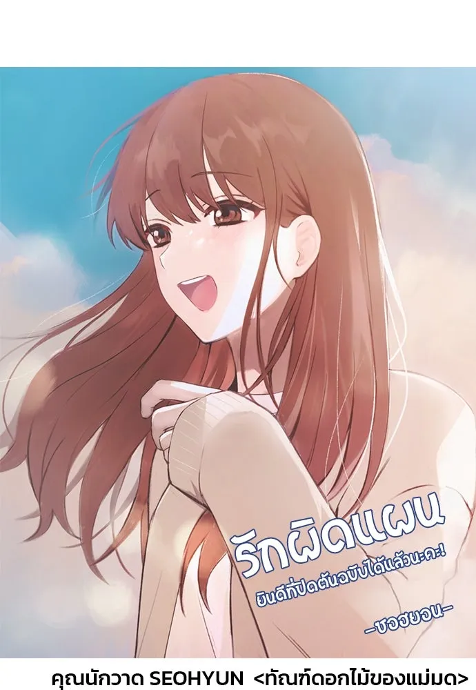 รักผิดแผน ตอนที่ บทส่งท้าย รูปที่ 32