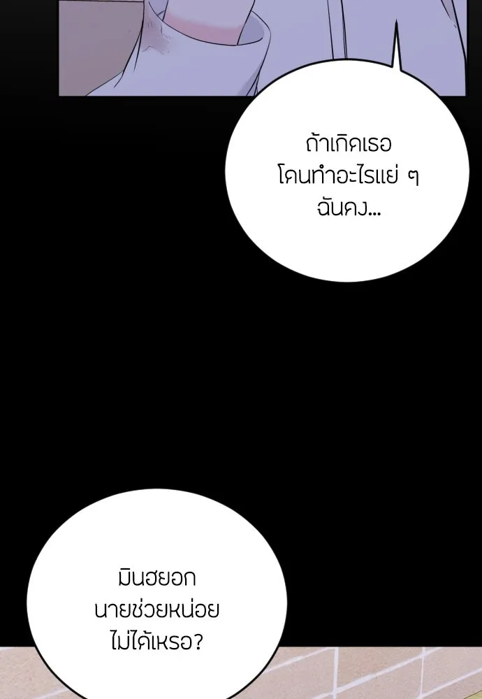 วิธีหนีตายจากนิยายโรคจิต ตอนที่ 5 รูปที่ 13