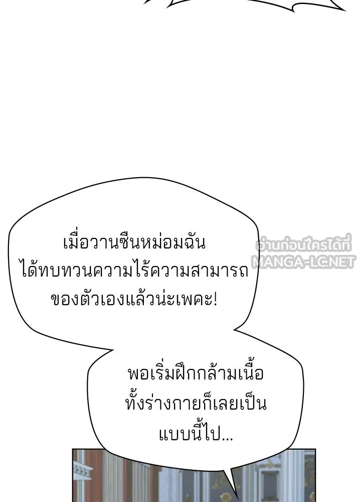 เวทฟื้นฟูได้ผลดีเกินไปแล้ว ตอนที่ 14 รูปที่ 96