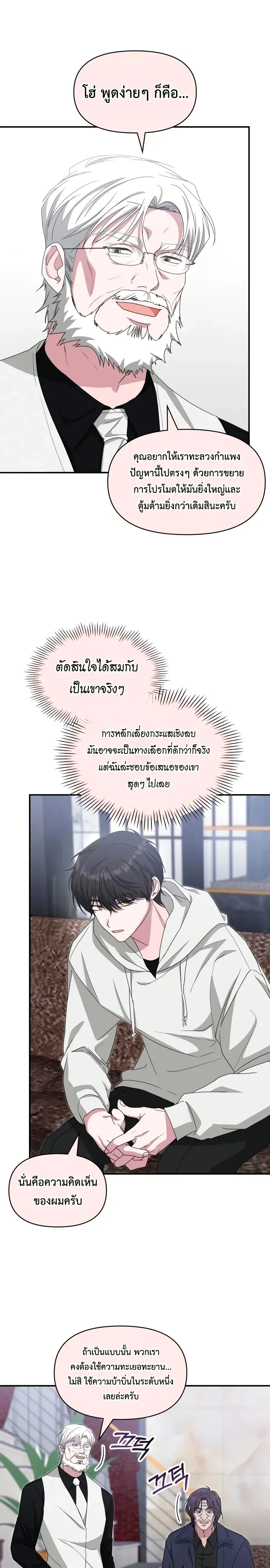 I Was Immediately Mistaken for a Monster Genius Actor เป_นน_กแสดงอ_จฉร_ยะโดยไม_ท_นต_งต_วเฉยเลย ตอนที่ ตอนที่ 108 รูปที่ 8
