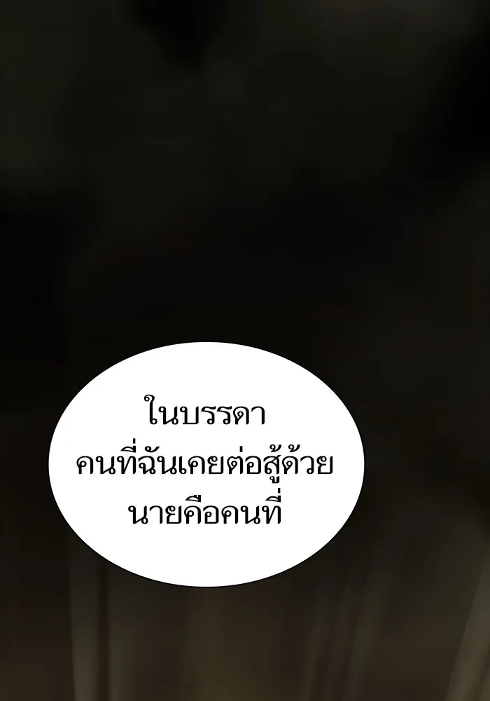 ผู้เล่นขั้นเทพแห่งหอคอยฝึกสอน ตอนที่ 189 รูปที่ 119