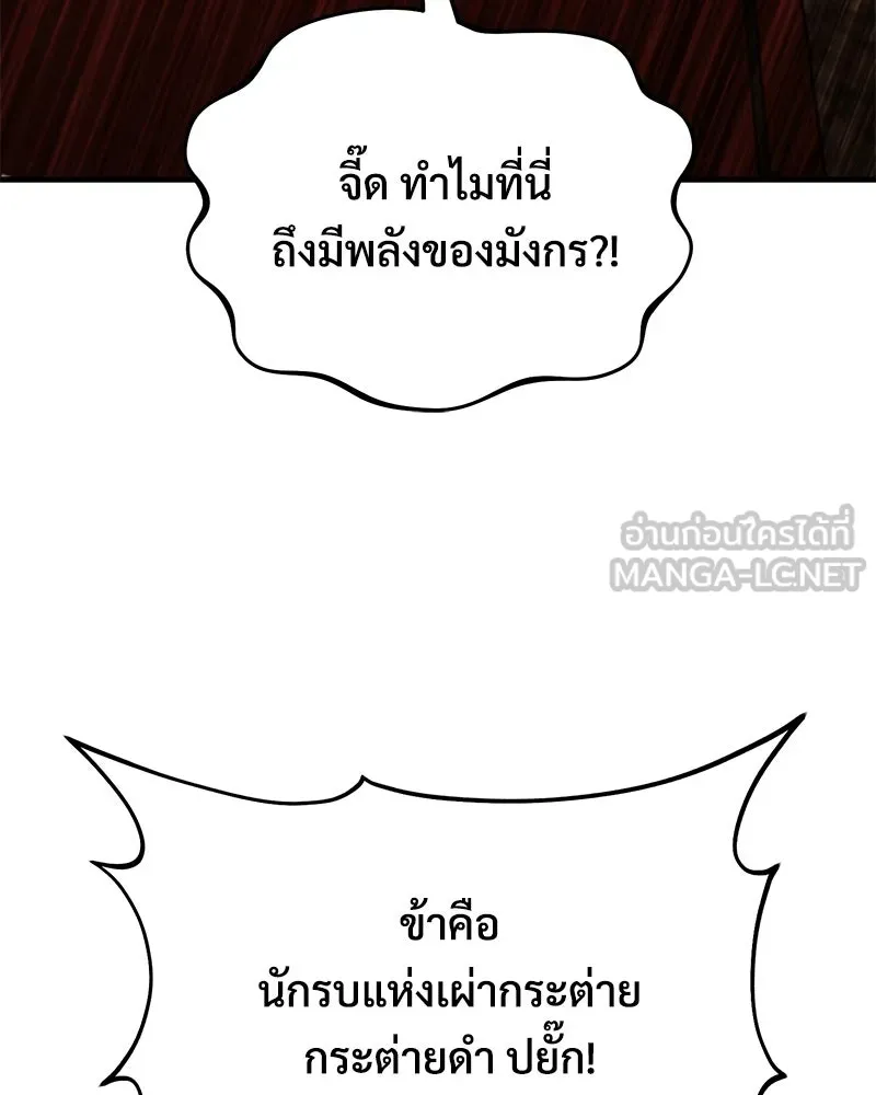 ปลูกผักพิชิตหอคอย ตอนที่ 120 รูปที่ 48