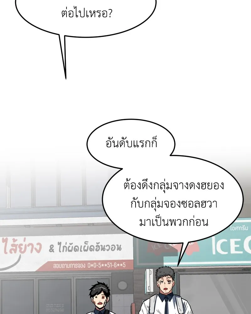 โรงเรียนสัตว์กินเนื้อ ตอนที่ 4 รูปที่ 13