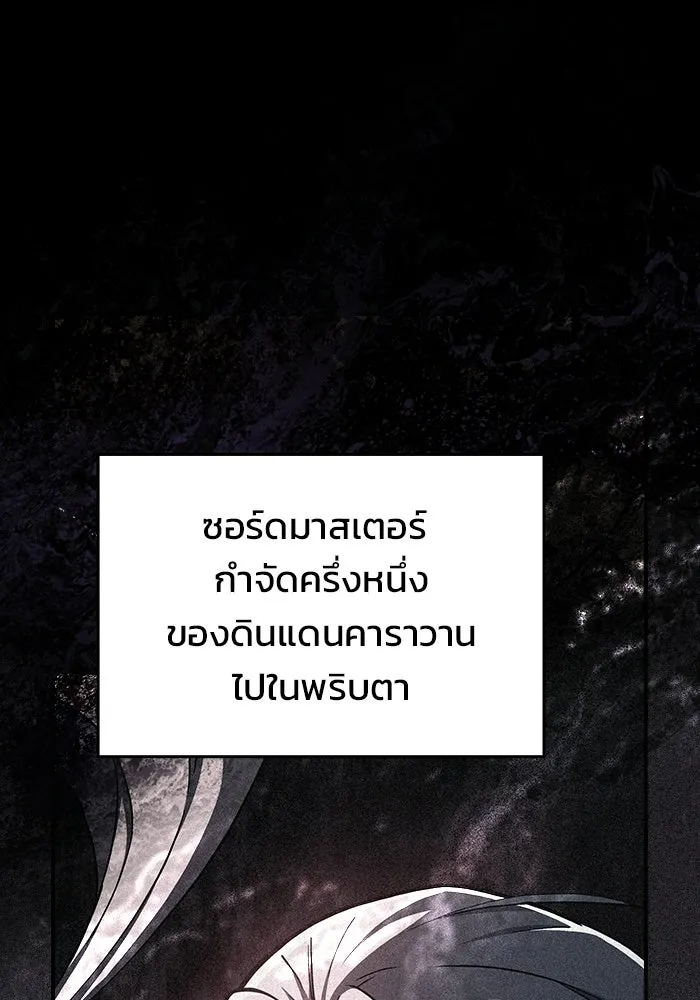 ซอร์ดมาสเตอร์ผู้กลืนดาบ ตอนที่ 2 รูปที่ 35