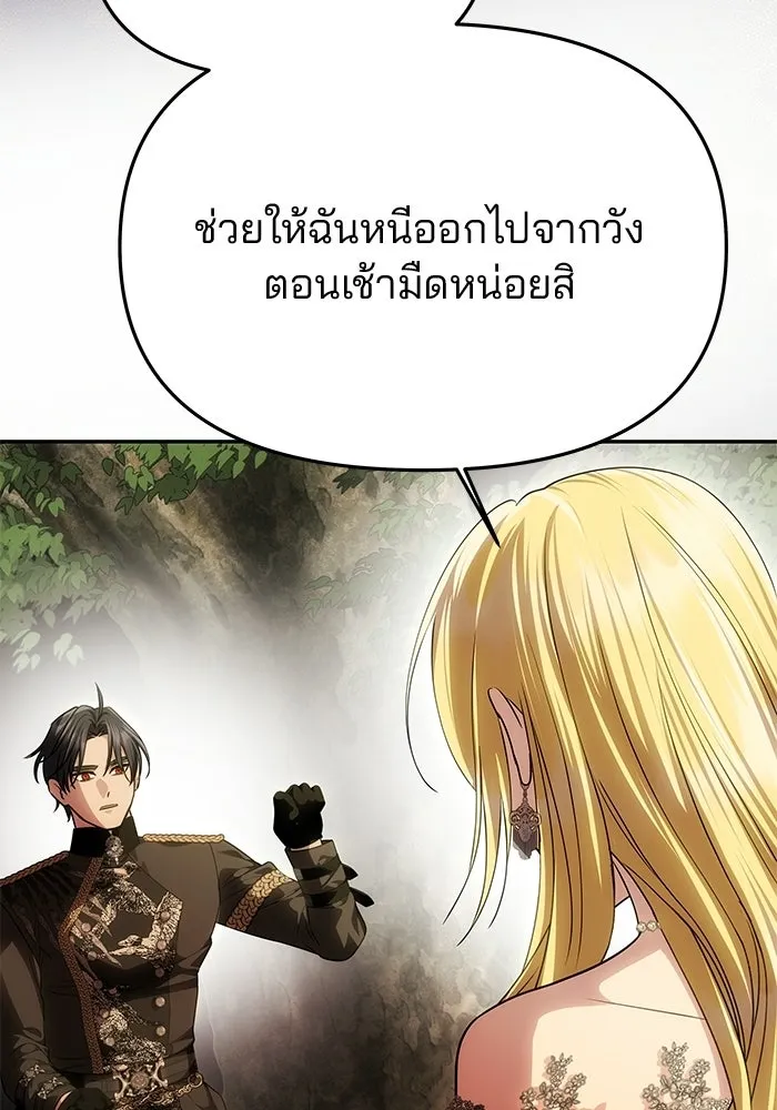เกมรักจับสามี ตอนที่ 95 รูปที่ 133