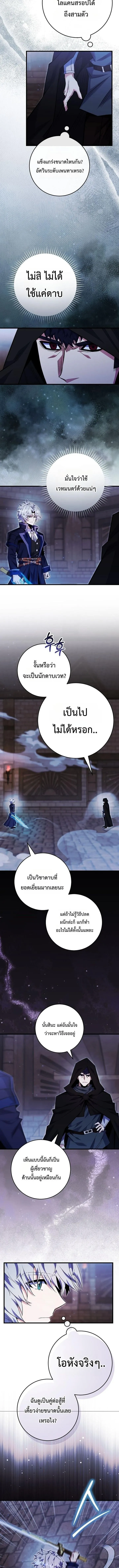 Reincarnated as a Genius Prodigy of a Prestigious Family ตอนที่ ตอนที่ 96 รูปที่ 2