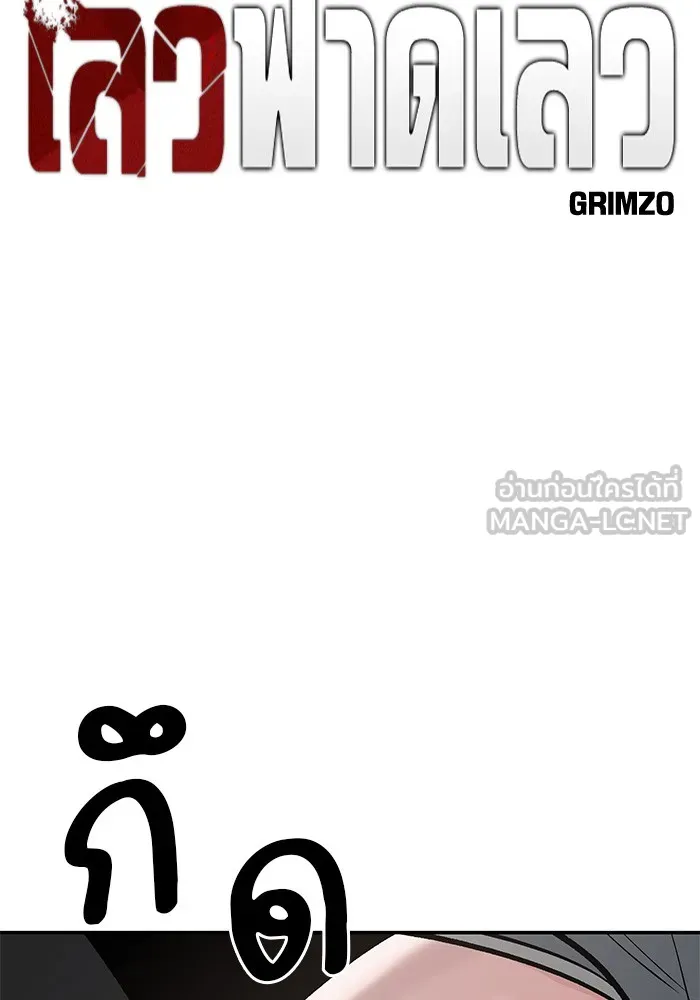 เลวฟาดเลว ตอนที่ 56 (จบ ss1) รูปที่ 15