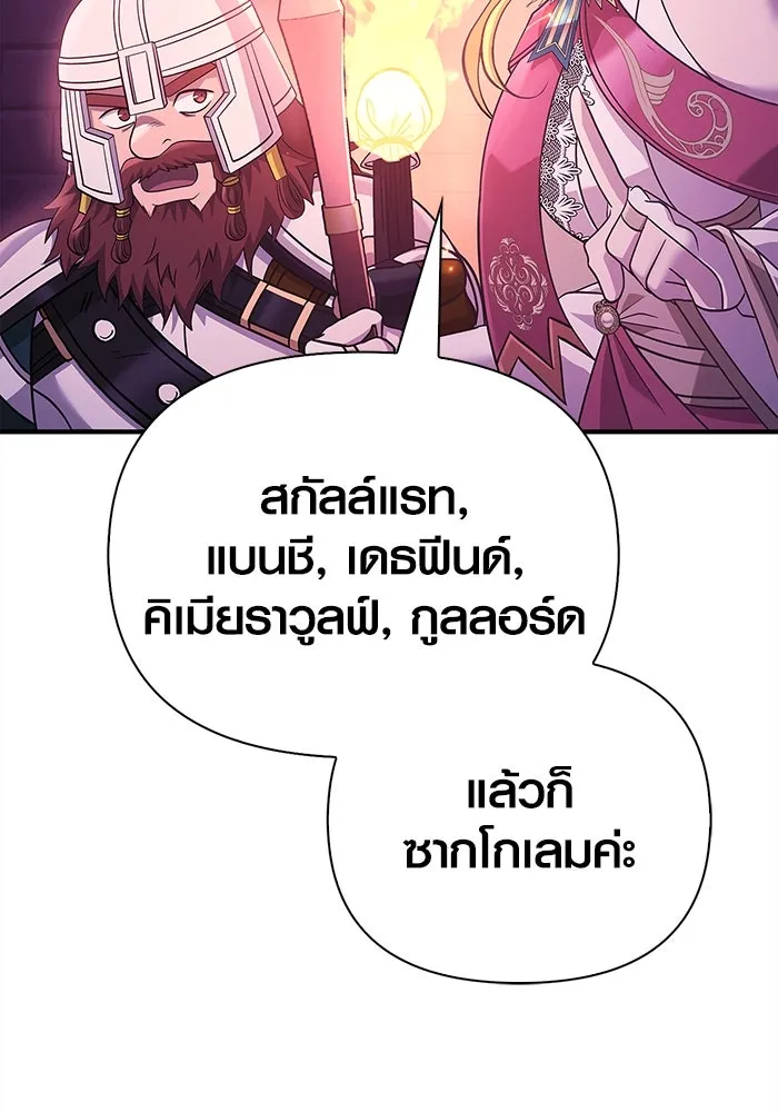 เอาชีวิตรอดในเกมฉบับคนเถื่อน ตอนที่ 25 รูปที่ 91