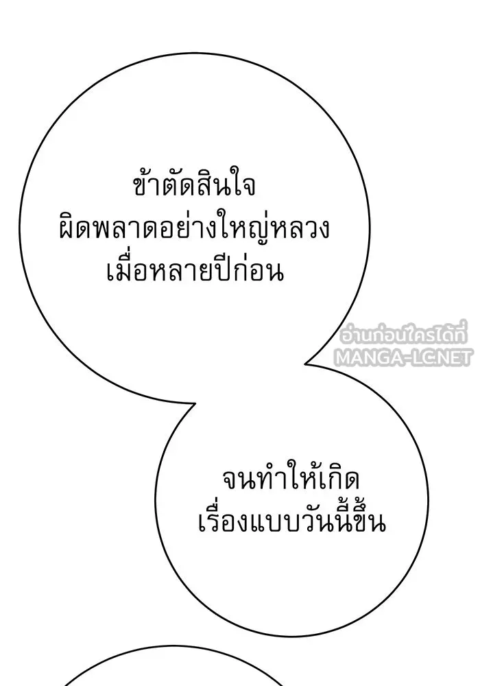 นางร้ายที่ไหนจะมีคุณธรรม ตอนที่ 142 รูปที่ 66