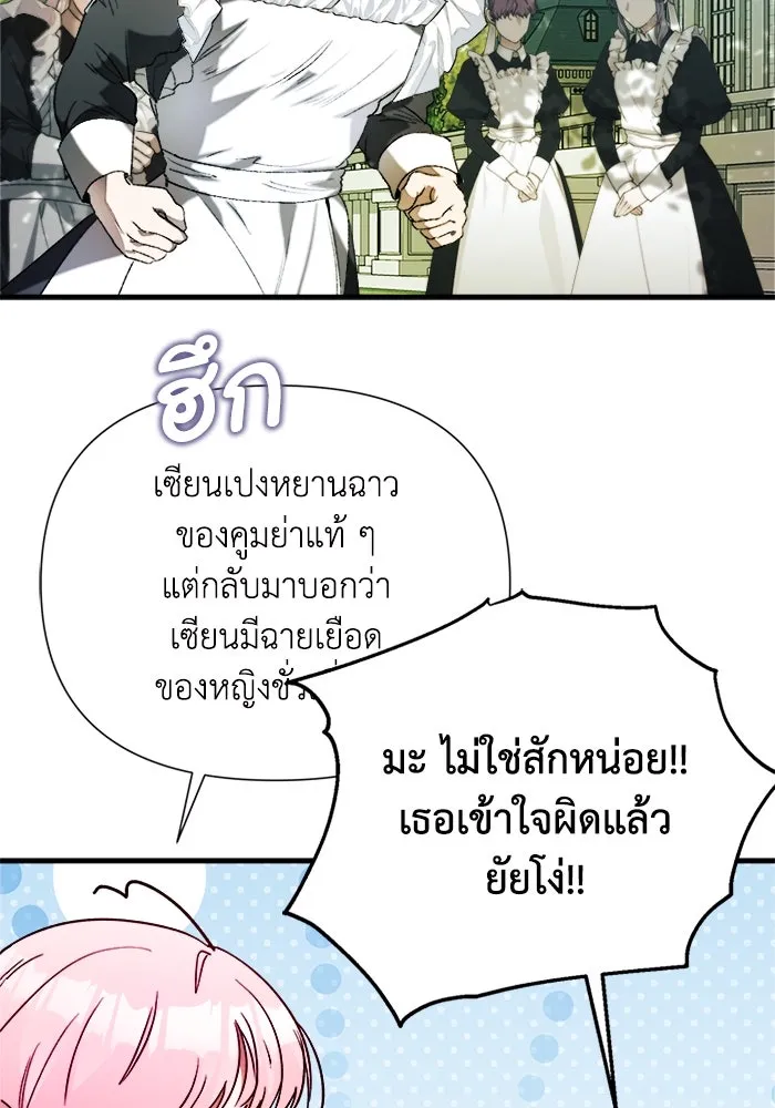 รักนะคะ ป๊ะป๋าทรราช ตอนที่ 5 รูปที่ 40