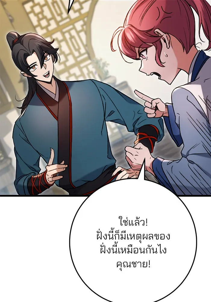 ดาบแห่งจักรพรรดิ ตอนที่ 7 รูปที่ 115