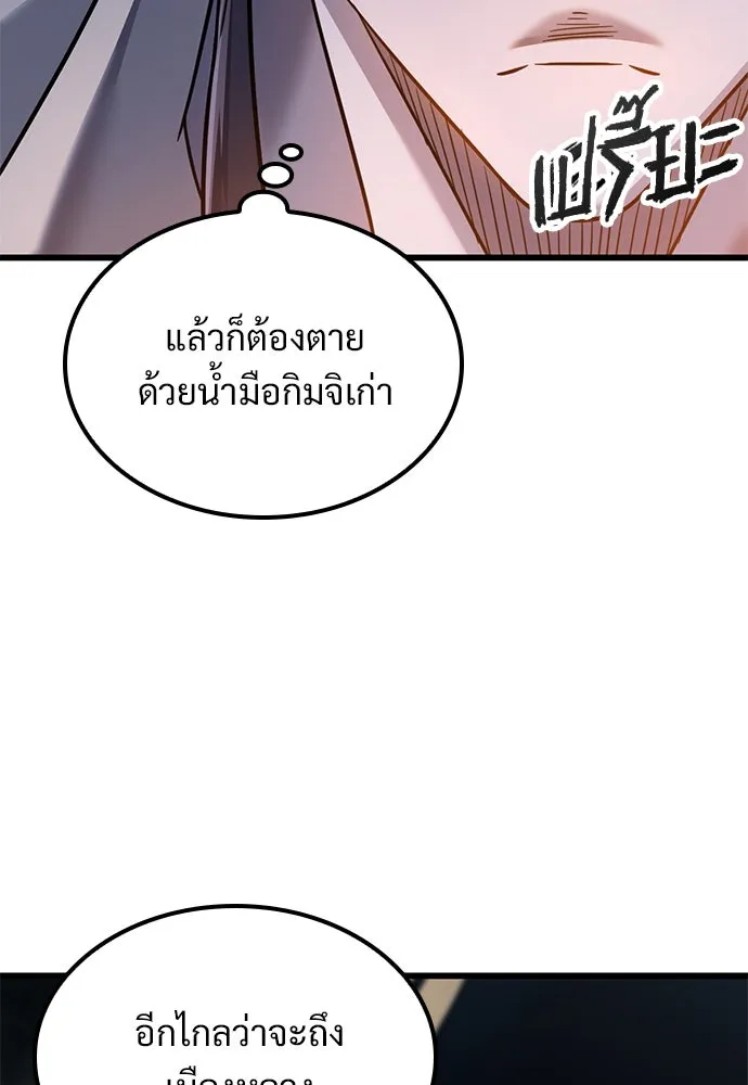 วิถีชาวนาของราชาปีศาจ ตอนที่ 26 รูปที่ 67