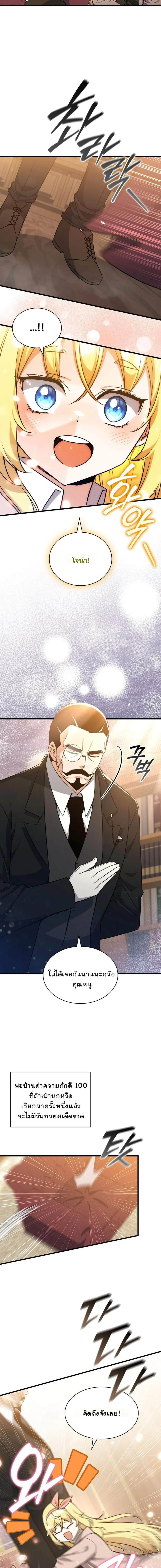 I Became the Academy Villain_s Daughter ปฏ_บ_ต_การป_มสเตต_สของล_กสาวจอมมาร ตอนที่ ตอนที่ 26 รูปที่ 13