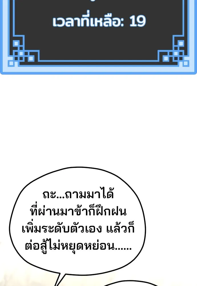 เส้นทางสู่เทพมาร ตอนที่ 122 รูปที่ 157