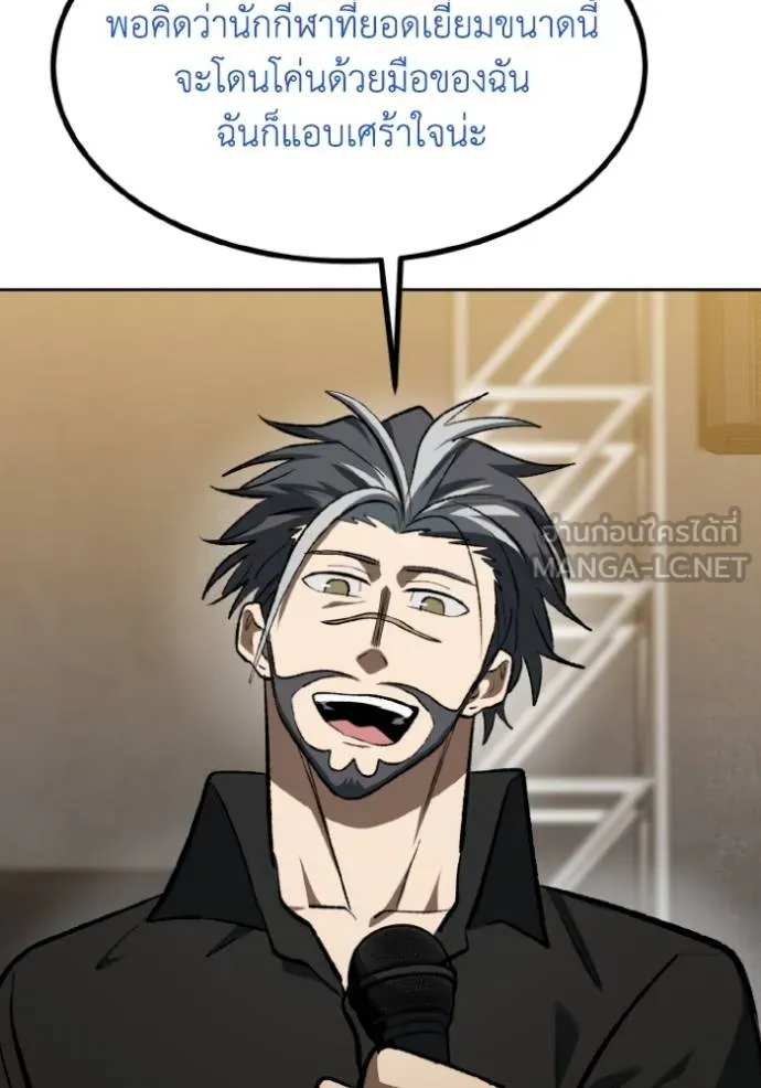 ราชาแห่งอ็อกทากอน ตอนที่ 144 รูปที่ 87
