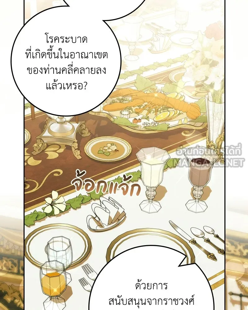 ดัชเชสเชลย ตอนที่ 73 รูปที่ 45