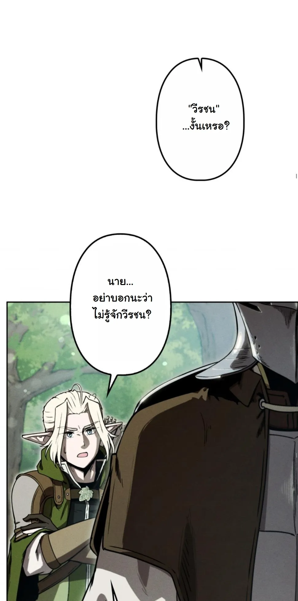 Dungeon Gourmet อ_ศว_นเป_บพ_สดาร เปล_ยนม_งกรให_เป_นเมน_เด_ด ตอนที่ ตอนที่ 17 รูปที่ 46