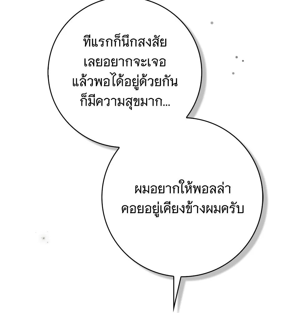 สาว(ลับ)ใช้ของท่านเคานต์ตาบอด ตอนที่ 38 รูปที่ 70