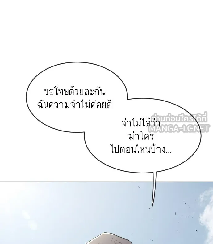 ยุคแห่งยอดมนุษย์ ตอนที่ 52 รูปที่ 84