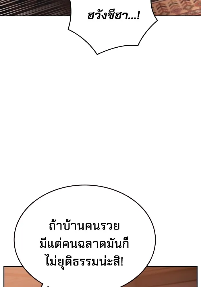 มหาสงครามคนแกร่ง ตอนที่ 4 นายเป็นใคร รูปที่ 79