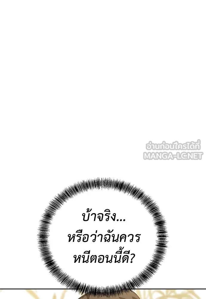 เรียกฉันว่าพระเจ้า ตอนที่ 61 รูปที่ 69