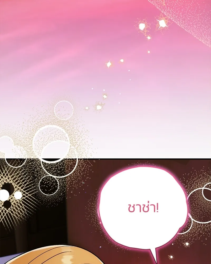จุ๊บรัก คุณหมาป่า ตอนที่ 26 รูปที่ 86