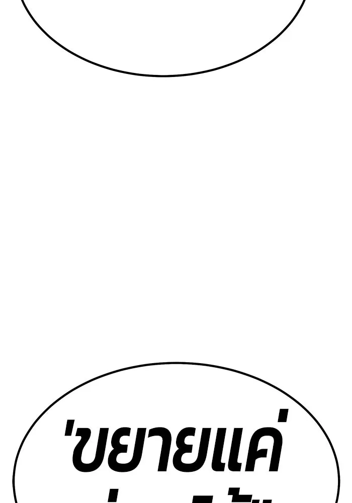 +99 ท่อนไม้พร้อมบวก ตอนที่ 82 (จบ ss1) รูปที่ 311