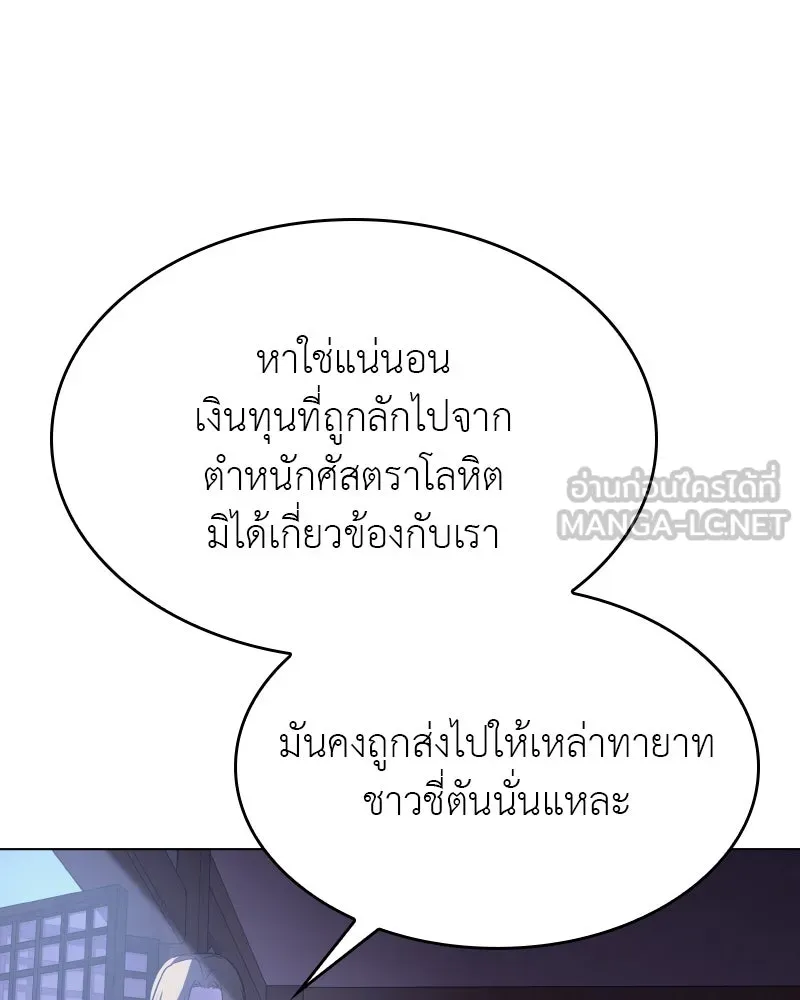 เกิดอีกทีเป็นว่าที่ประมุขลัทธิมาร ตอนที่ 77 รูปที่ 33